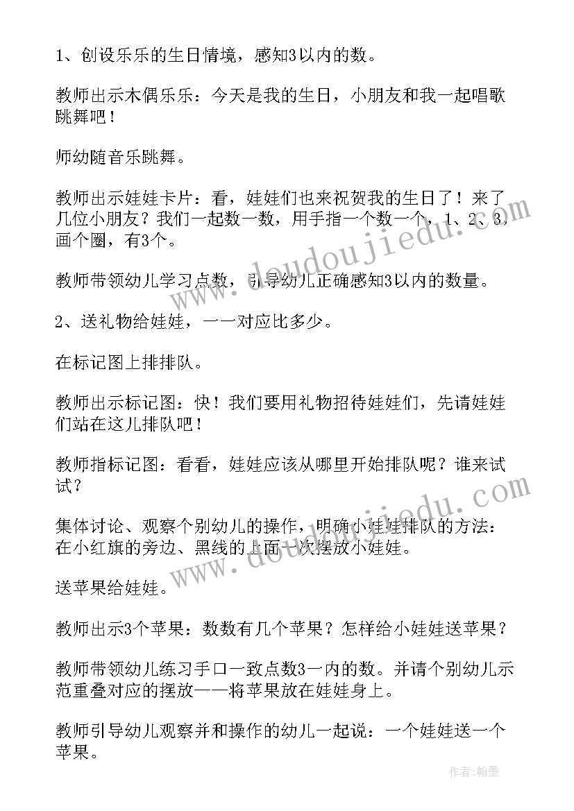 小班数学活动对应教案反思与评价(汇总5篇)