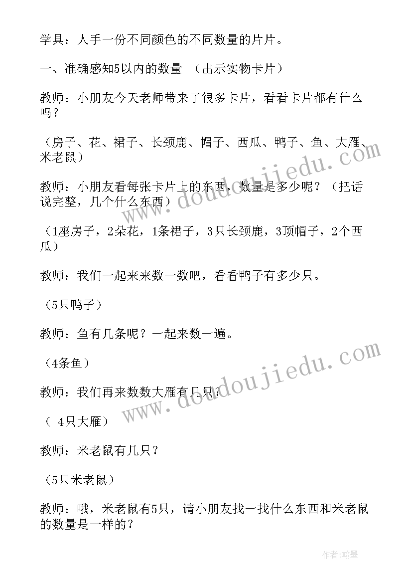 小班数学活动对应教案反思与评价(汇总5篇)