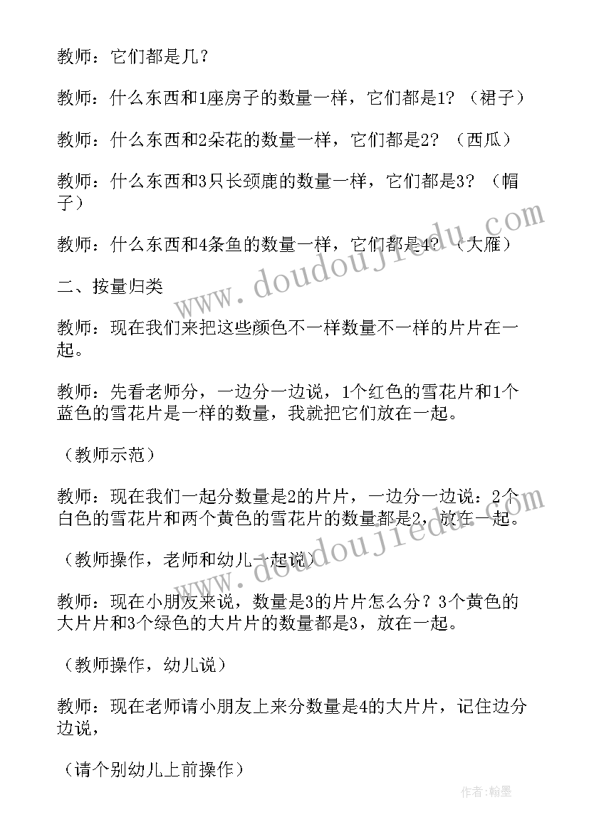 小班数学活动对应教案反思与评价(汇总5篇)