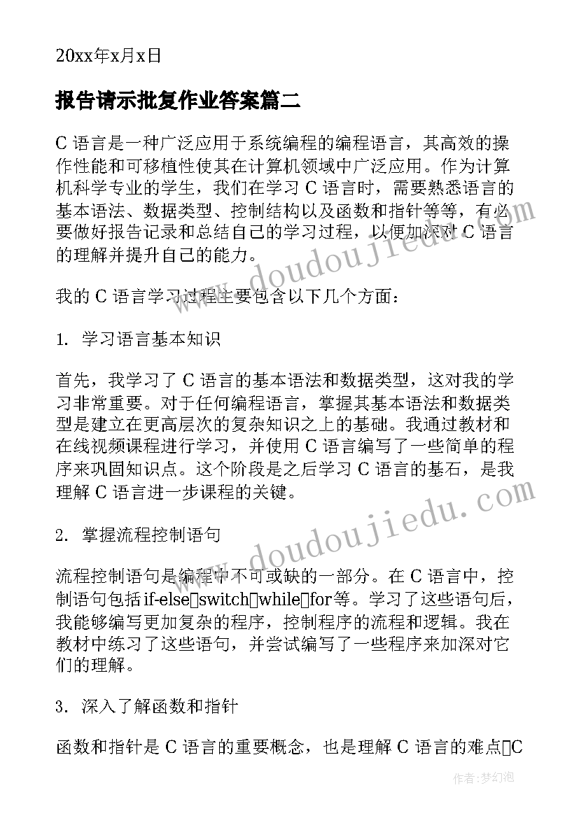 2023年报告请示批复作业答案 离职报告辞职报告(通用6篇)