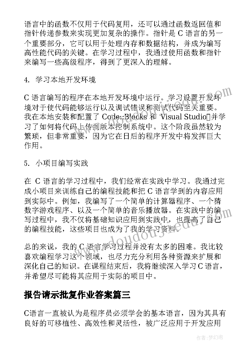 2023年报告请示批复作业答案 离职报告辞职报告(通用6篇)