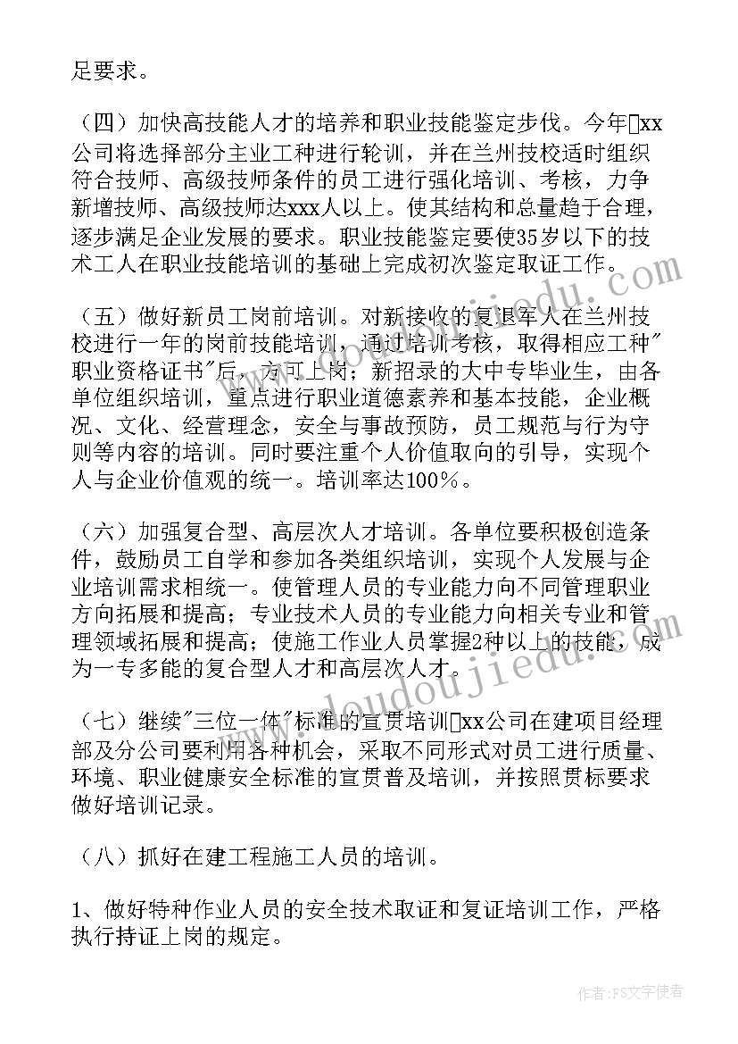 后厨员工培训总结 员工培训计划(模板6篇)