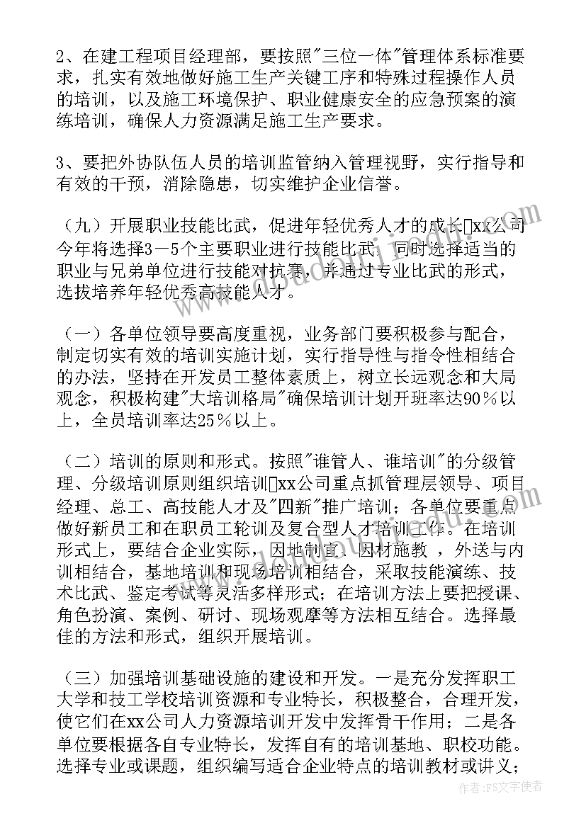 后厨员工培训总结 员工培训计划(模板6篇)