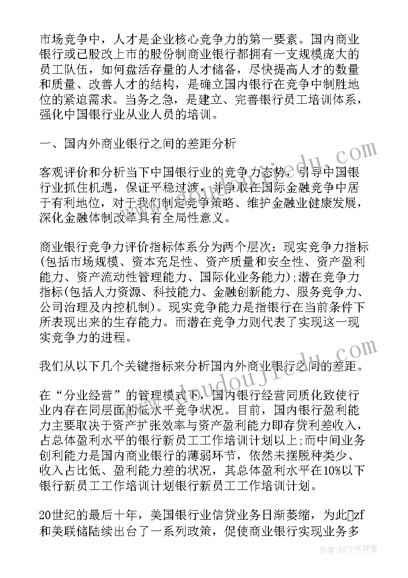 后厨员工培训总结 员工培训计划(模板6篇)