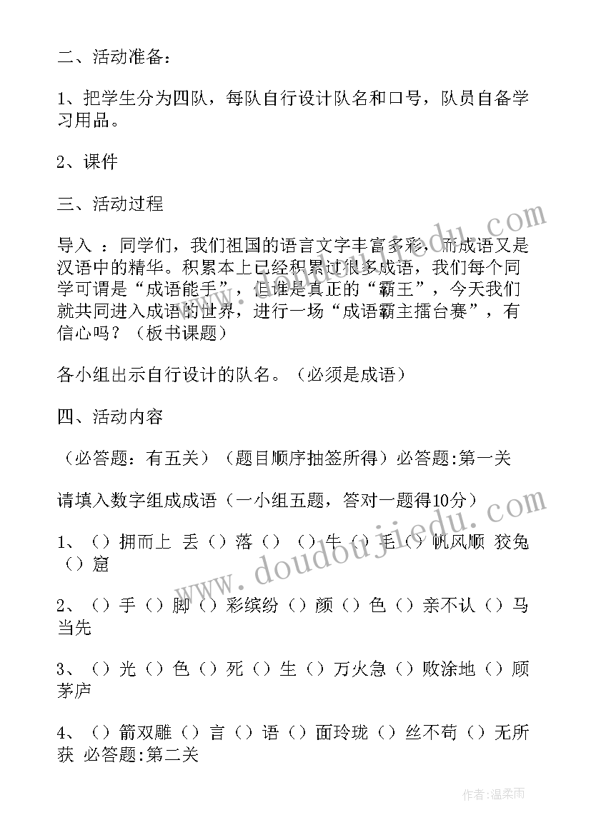 初中语文教研活动方案 初中语文实践活动方案(大全5篇)