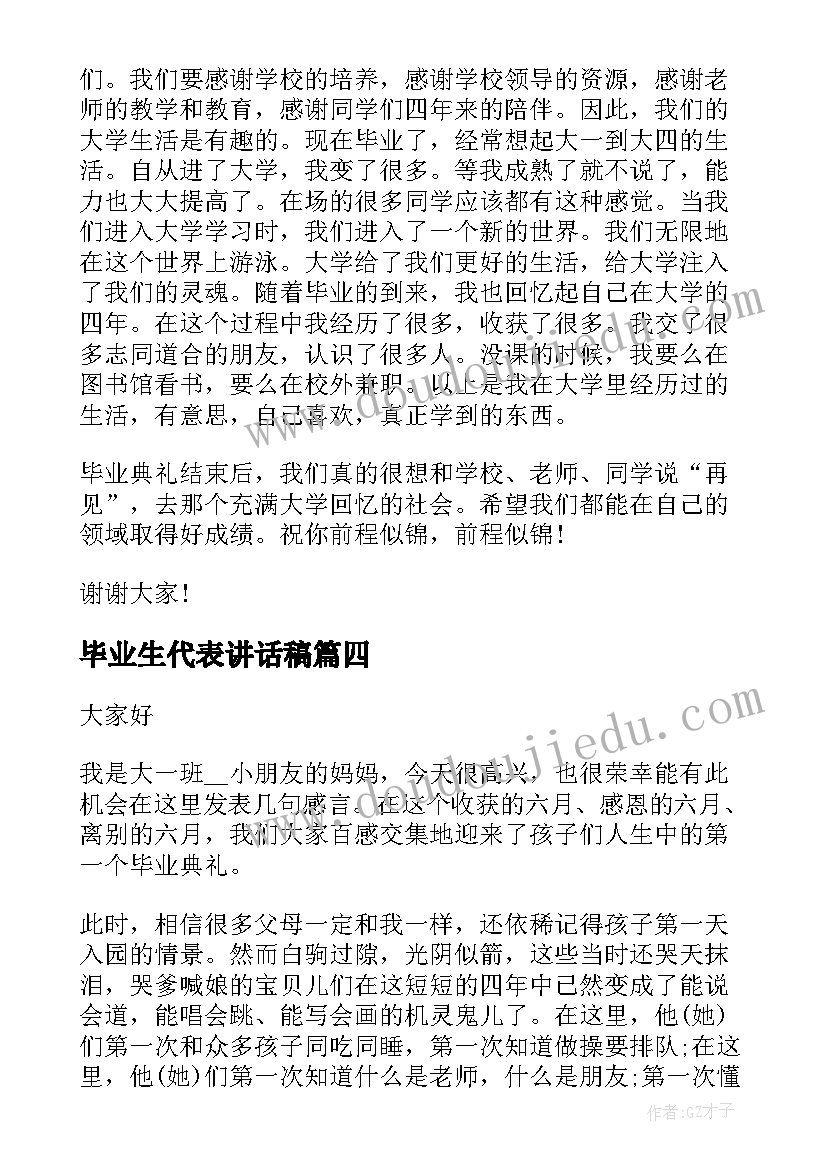 毕业生代表讲话稿(精选5篇)