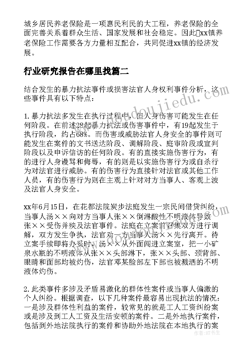 行业研究报告在哪里找(实用5篇)