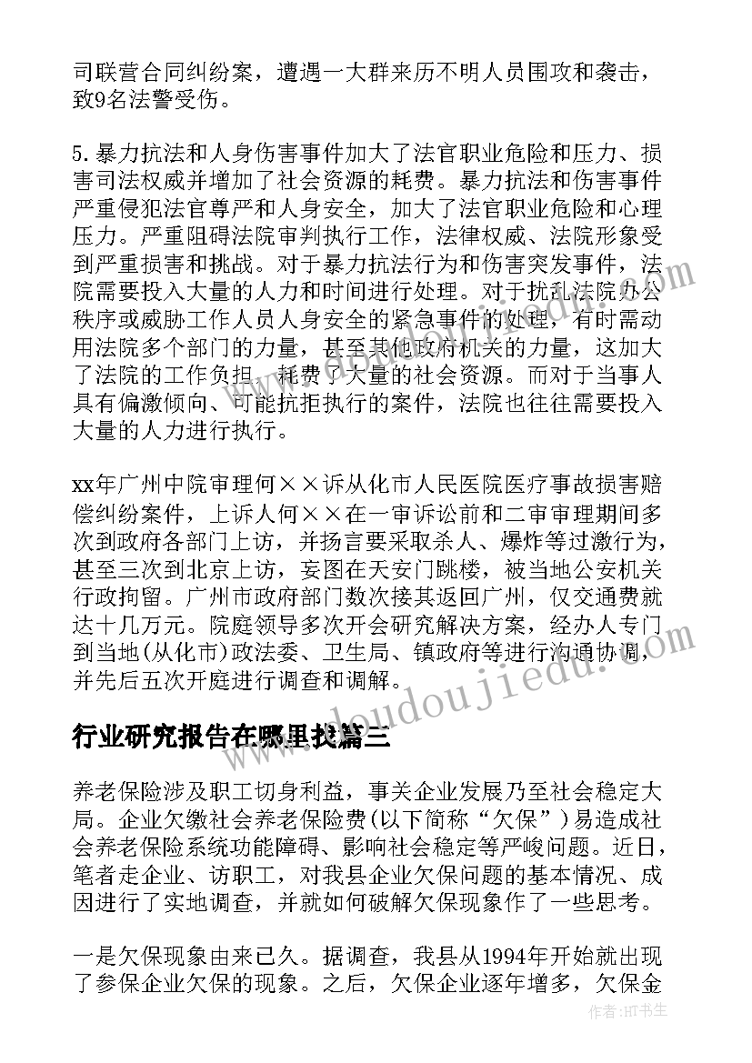 行业研究报告在哪里找(实用5篇)