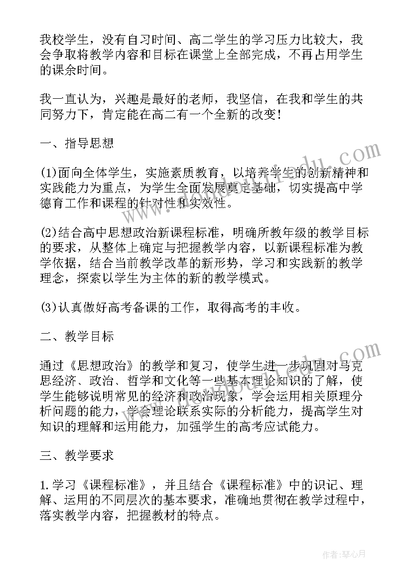 2023年高二下学期政治教学工作计划(精选5篇)