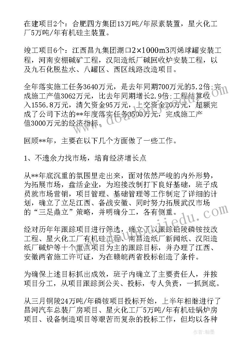 建筑企业工作总结报告(精选6篇)