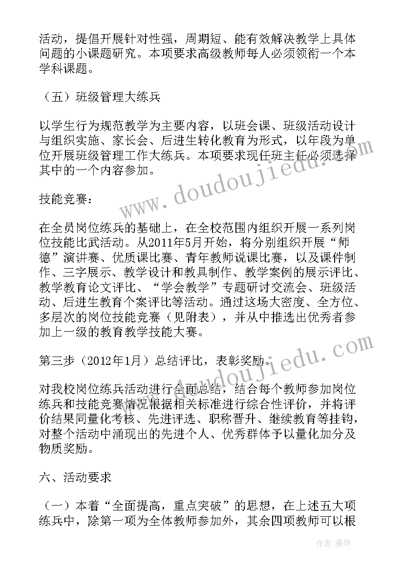 2023年职工技能比武比赛主持词(模板5篇)