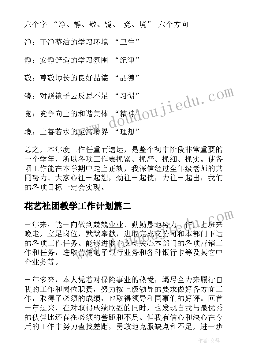 最新花艺社团教学工作计划(大全5篇)