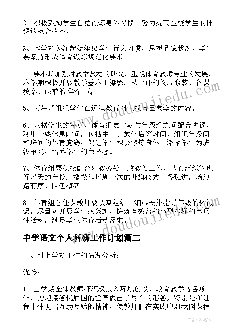 2023年中学语文个人科研工作计划 中学老师个人教科研工作计划(实用5篇)