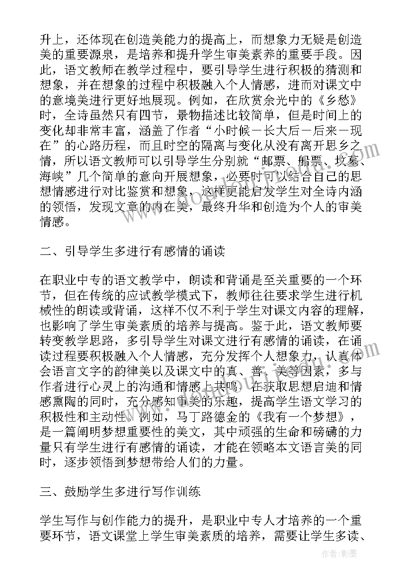 2023年职业高级中学语文教学计划 职业中专语文教学计划篇(汇总5篇)