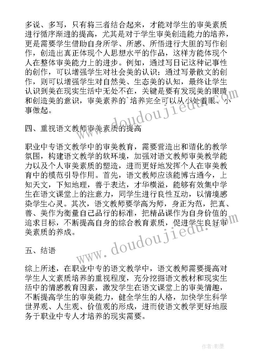 2023年职业高级中学语文教学计划 职业中专语文教学计划篇(汇总5篇)