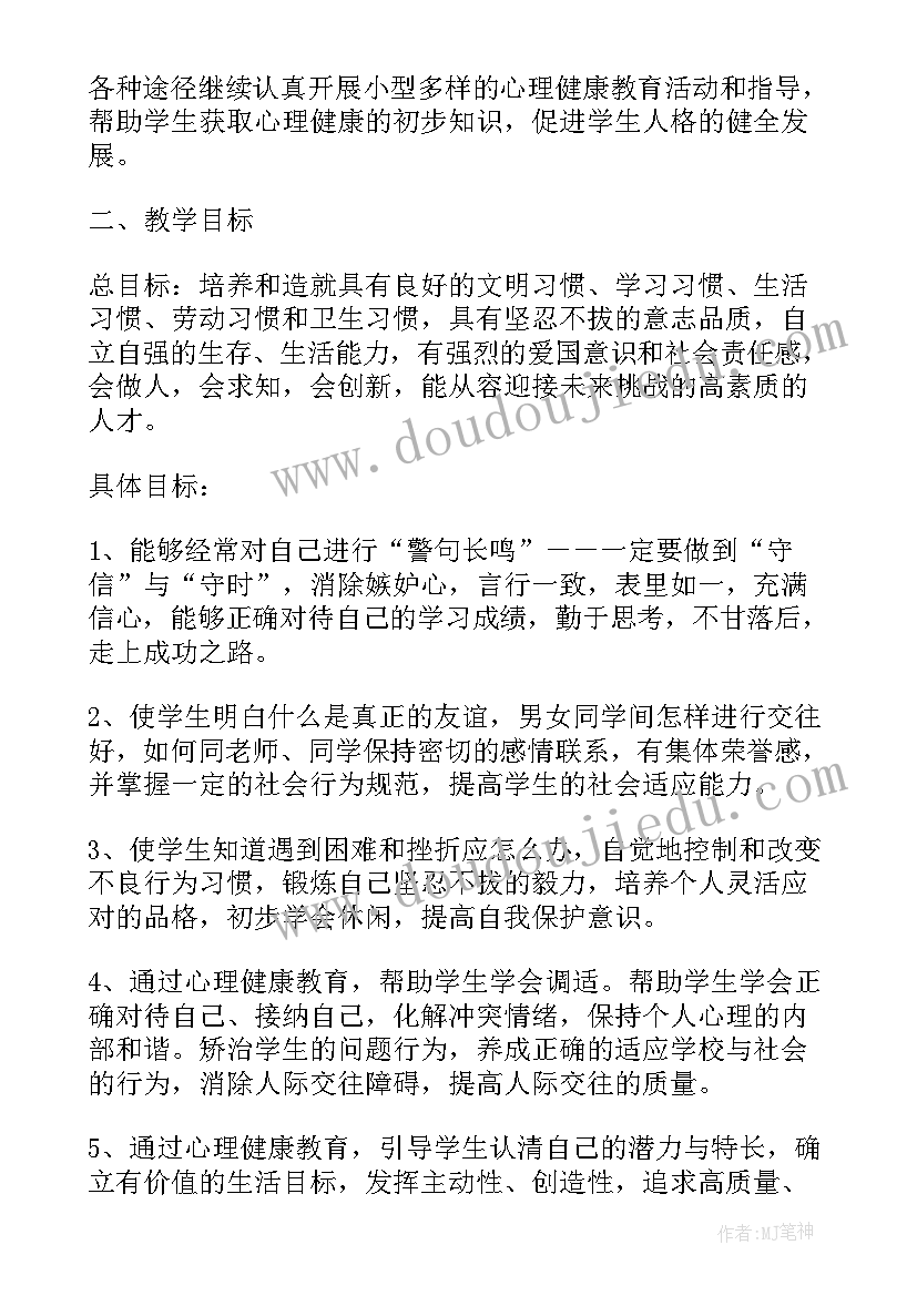 2023年小学体育与健康教学工作计划(模板5篇)