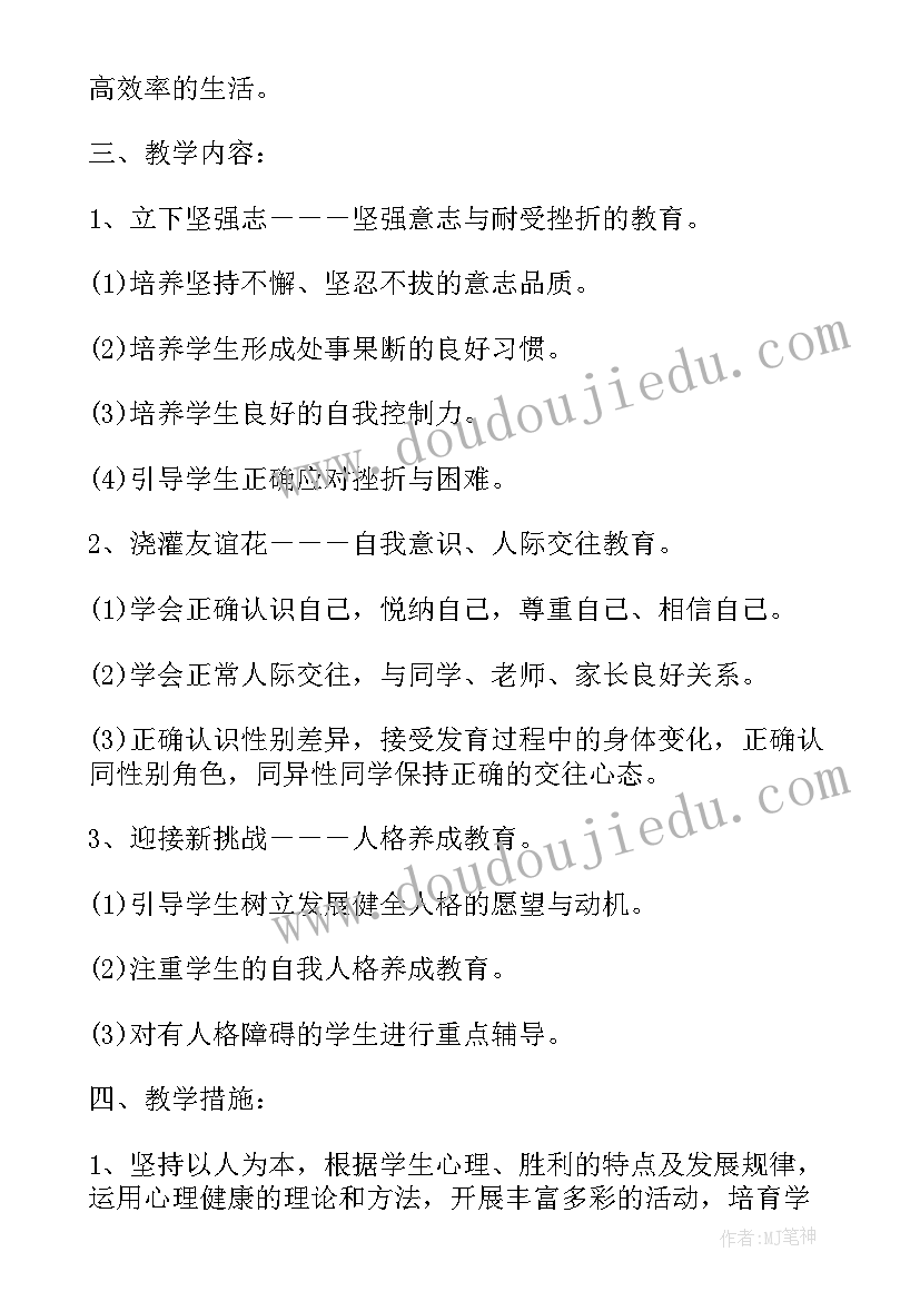 2023年小学体育与健康教学工作计划(模板5篇)