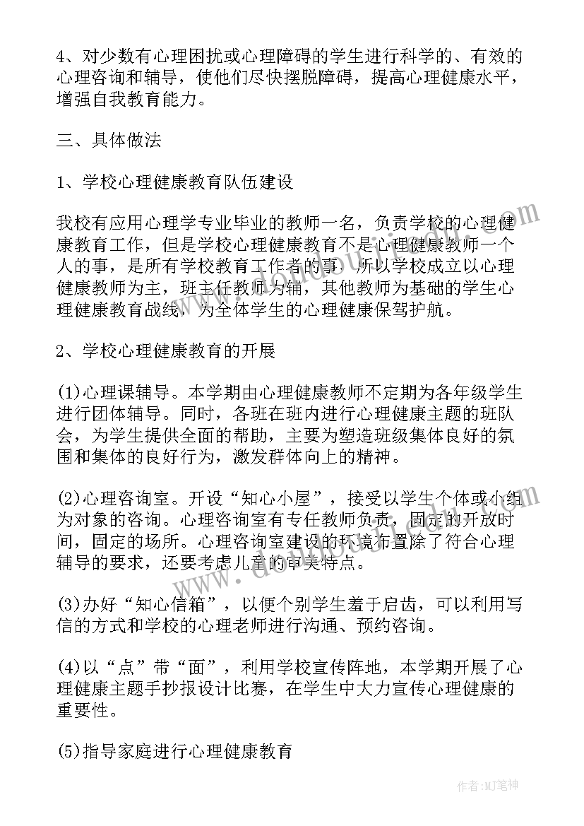 2023年小学体育与健康教学工作计划(模板5篇)