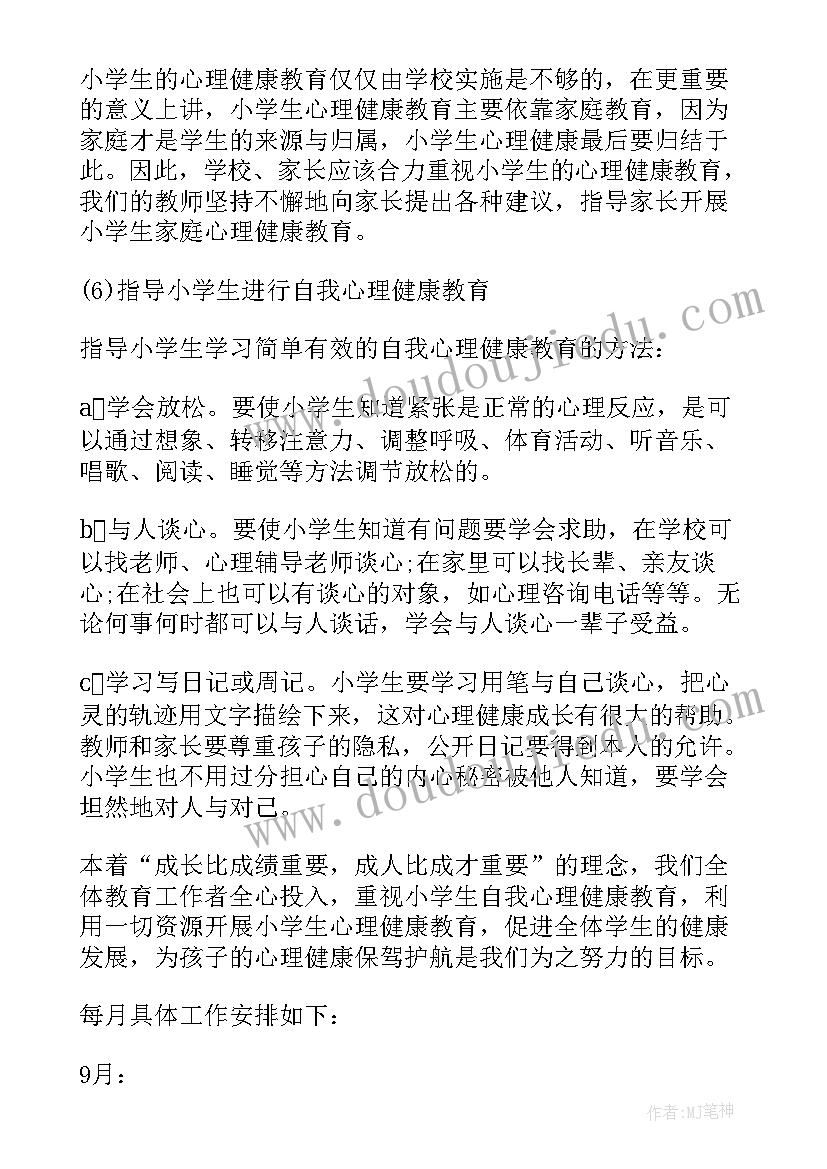 2023年小学体育与健康教学工作计划(模板5篇)