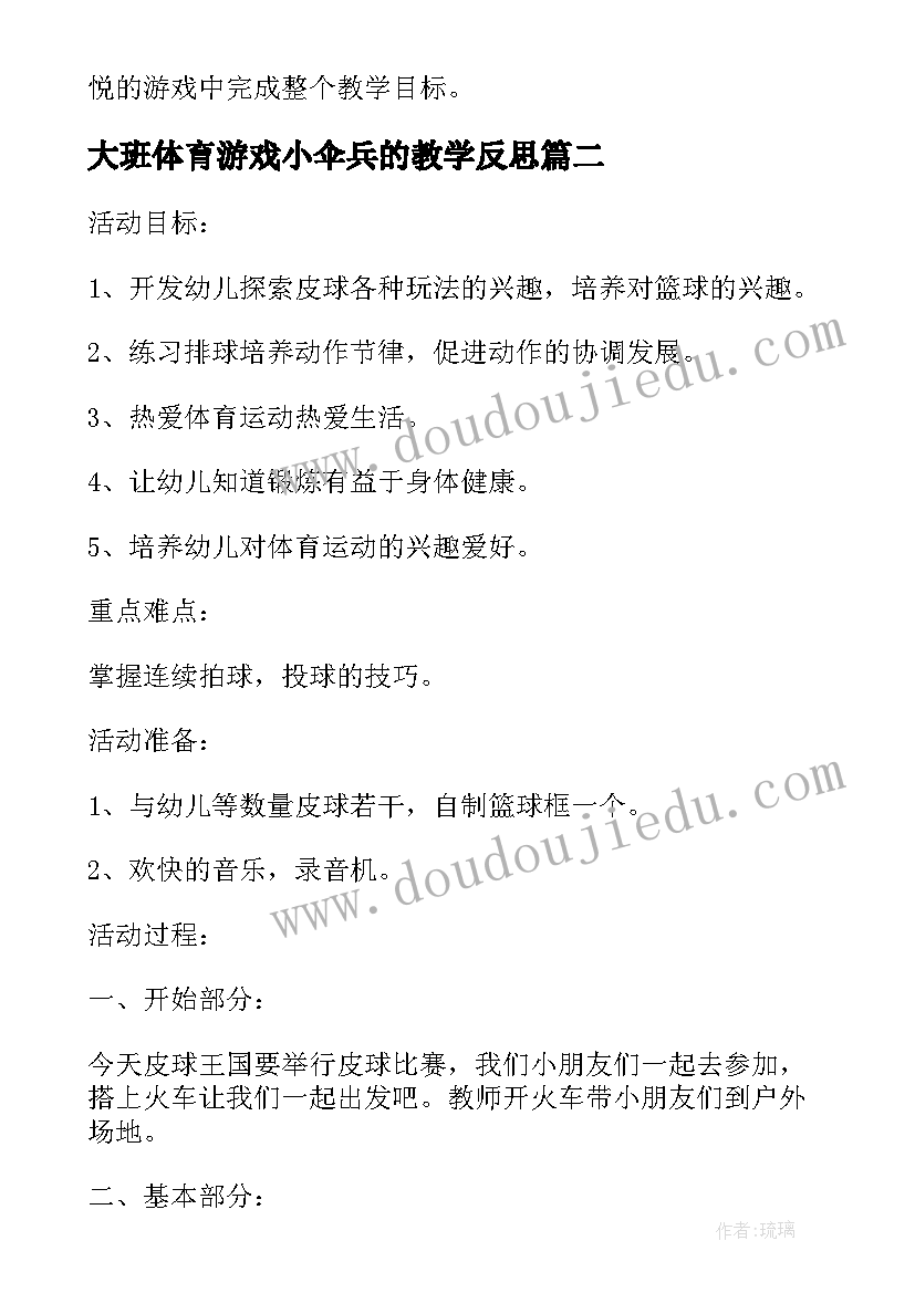 大班体育游戏小伞兵的教学反思 大班体育游戏教案及教学反思有趣的轮胎(大全5篇)