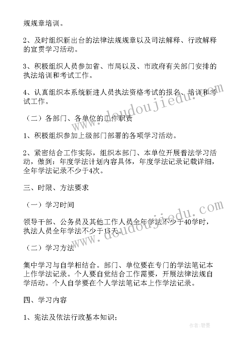 2023年法学研究计划书日本(大全8篇)