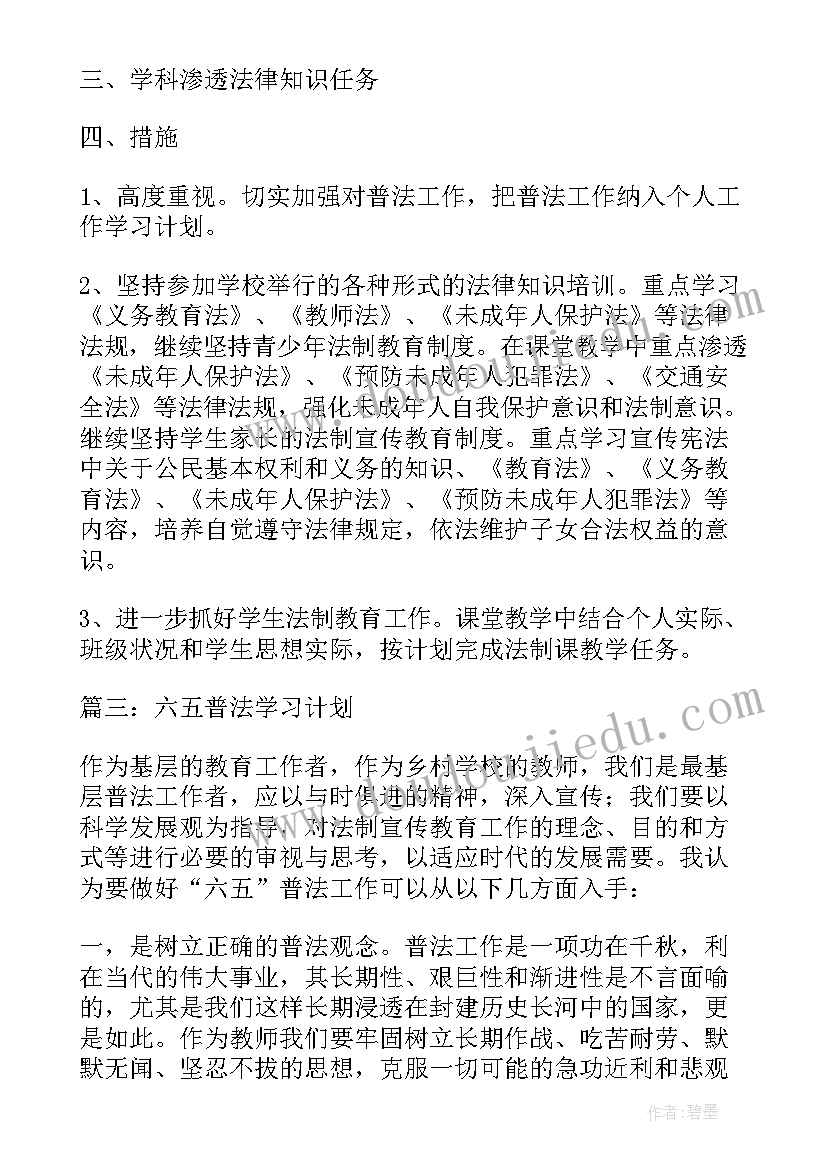 2023年法学研究计划书日本(大全8篇)