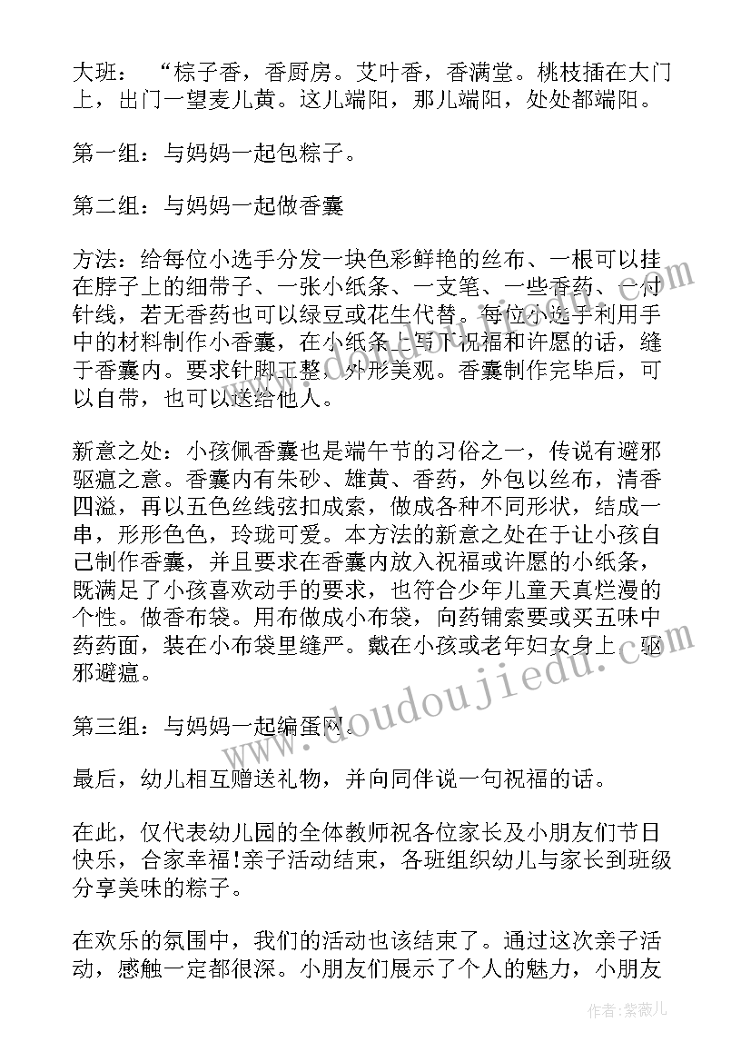 2023年端午节幼儿活动有哪些 幼儿园端午节活动方案(优质6篇)