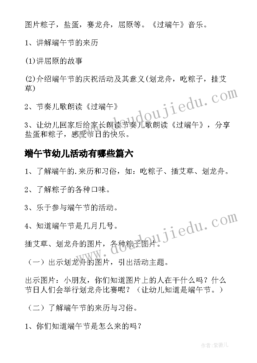 2023年端午节幼儿活动有哪些 幼儿园端午节活动方案(优质6篇)