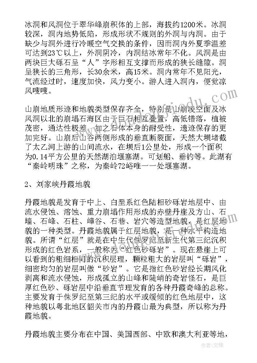 自然地理学实践报告 自然地理实习报告(实用5篇)