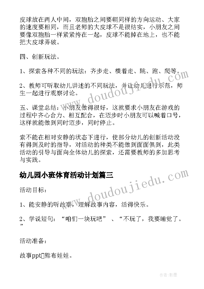 2023年幼儿园小班体育活动计划 幼儿园小班体育活动方案(汇总8篇)