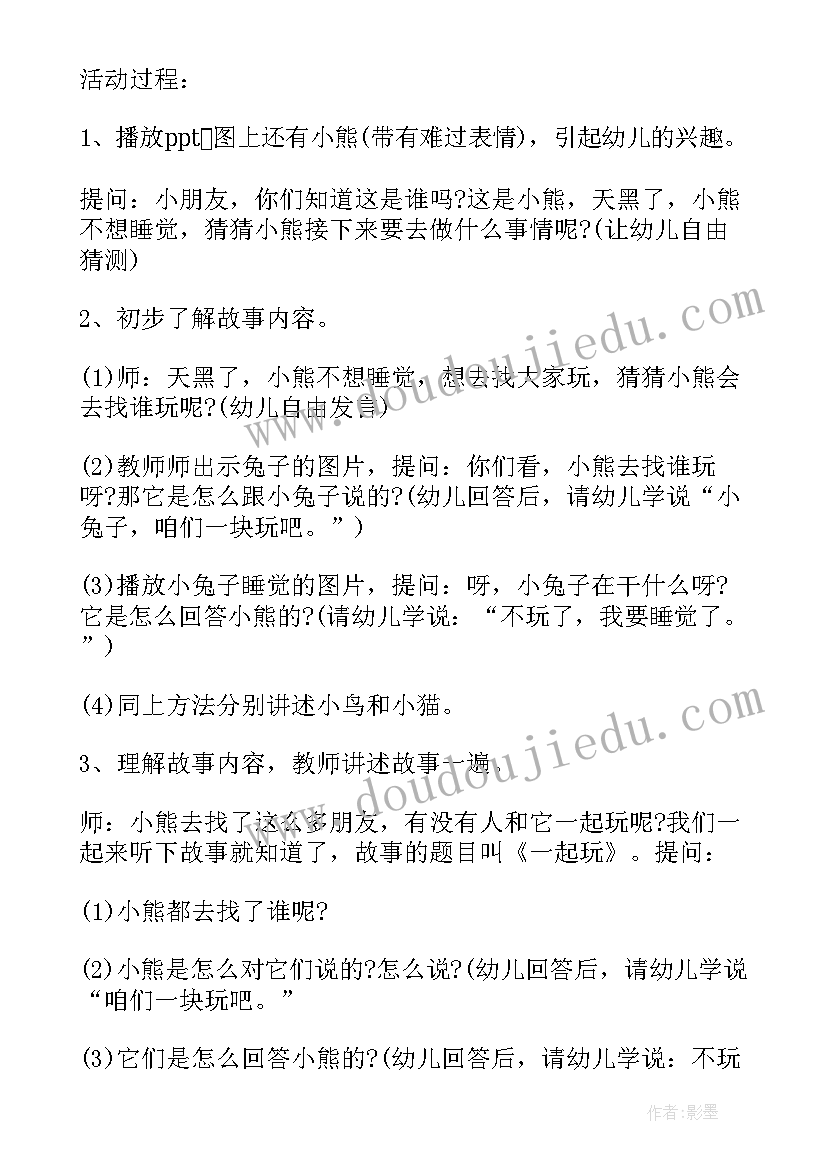 2023年幼儿园小班体育活动计划 幼儿园小班体育活动方案(汇总8篇)