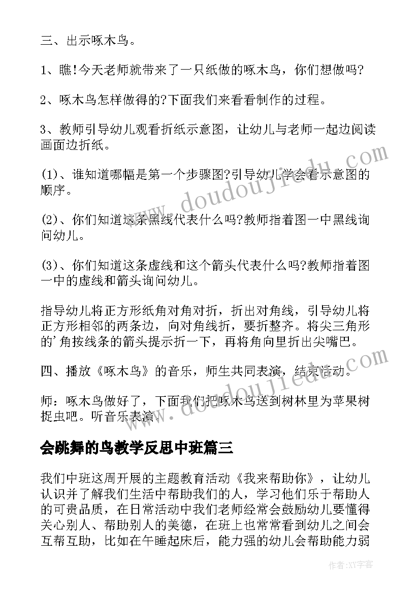 2023年会跳舞的鸟教学反思中班(通用5篇)