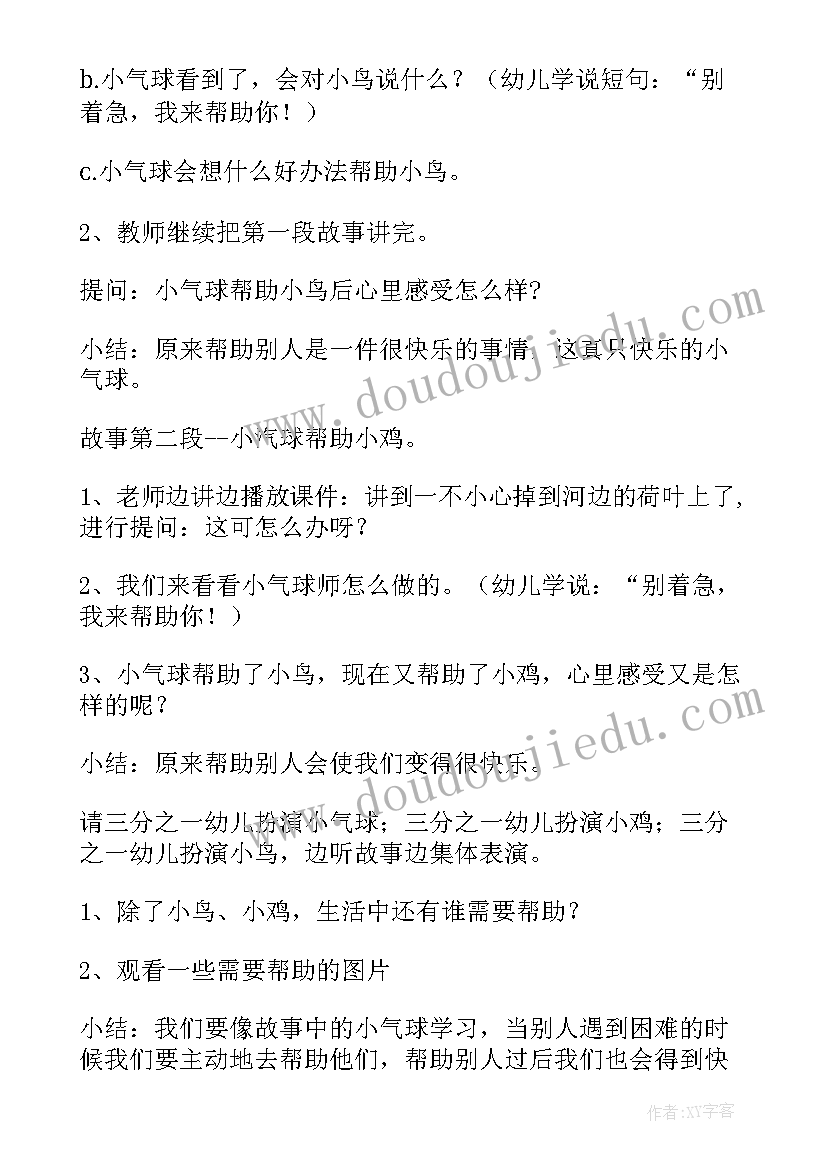 2023年会跳舞的鸟教学反思中班(通用5篇)