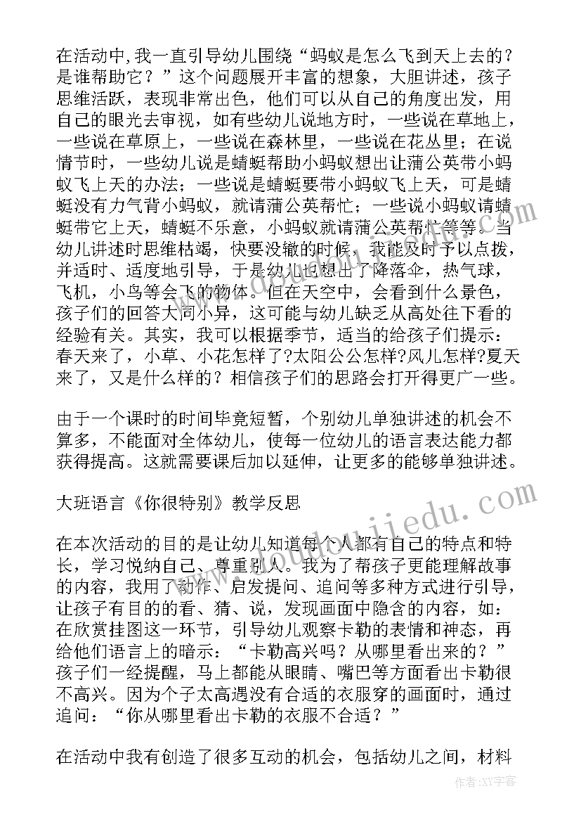 2023年大班秋天来了教案反思 大班语言活动教案梳子附反思(大全8篇)