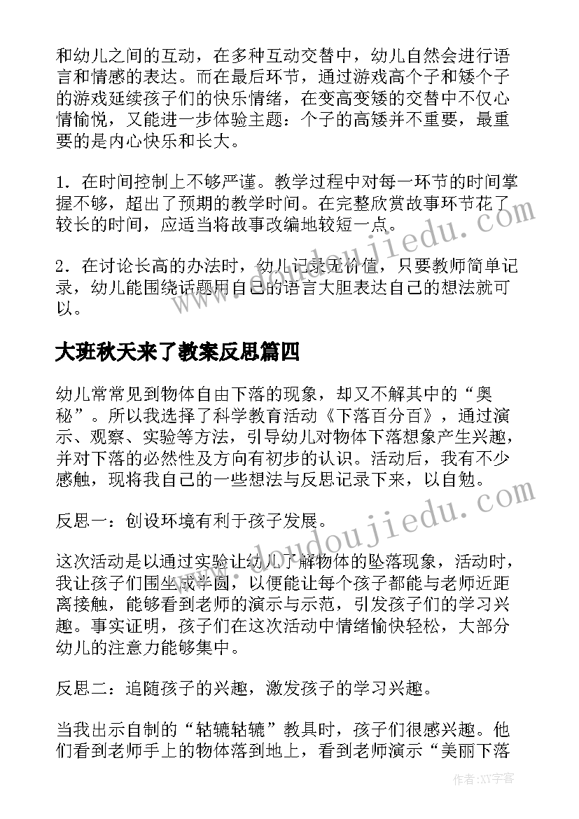 2023年大班秋天来了教案反思 大班语言活动教案梳子附反思(大全8篇)