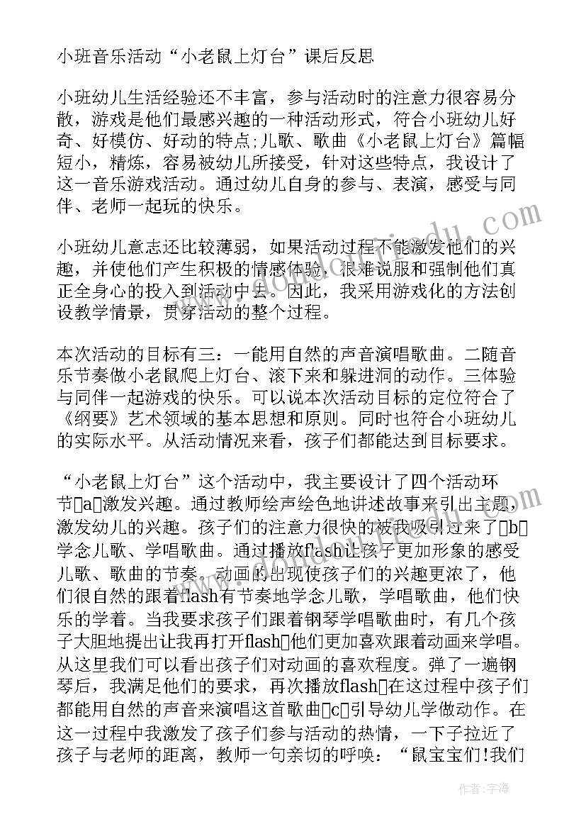 最新幼儿园教育教学反思大班(通用5篇)