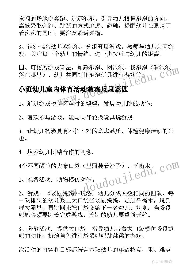 小班幼儿室内体育活动教案反思(实用5篇)