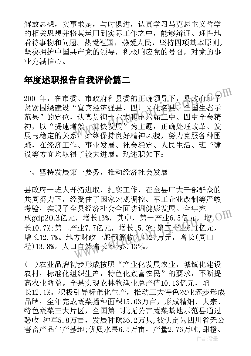 年度述职报告自我评价 述职报告自我评价(通用5篇)