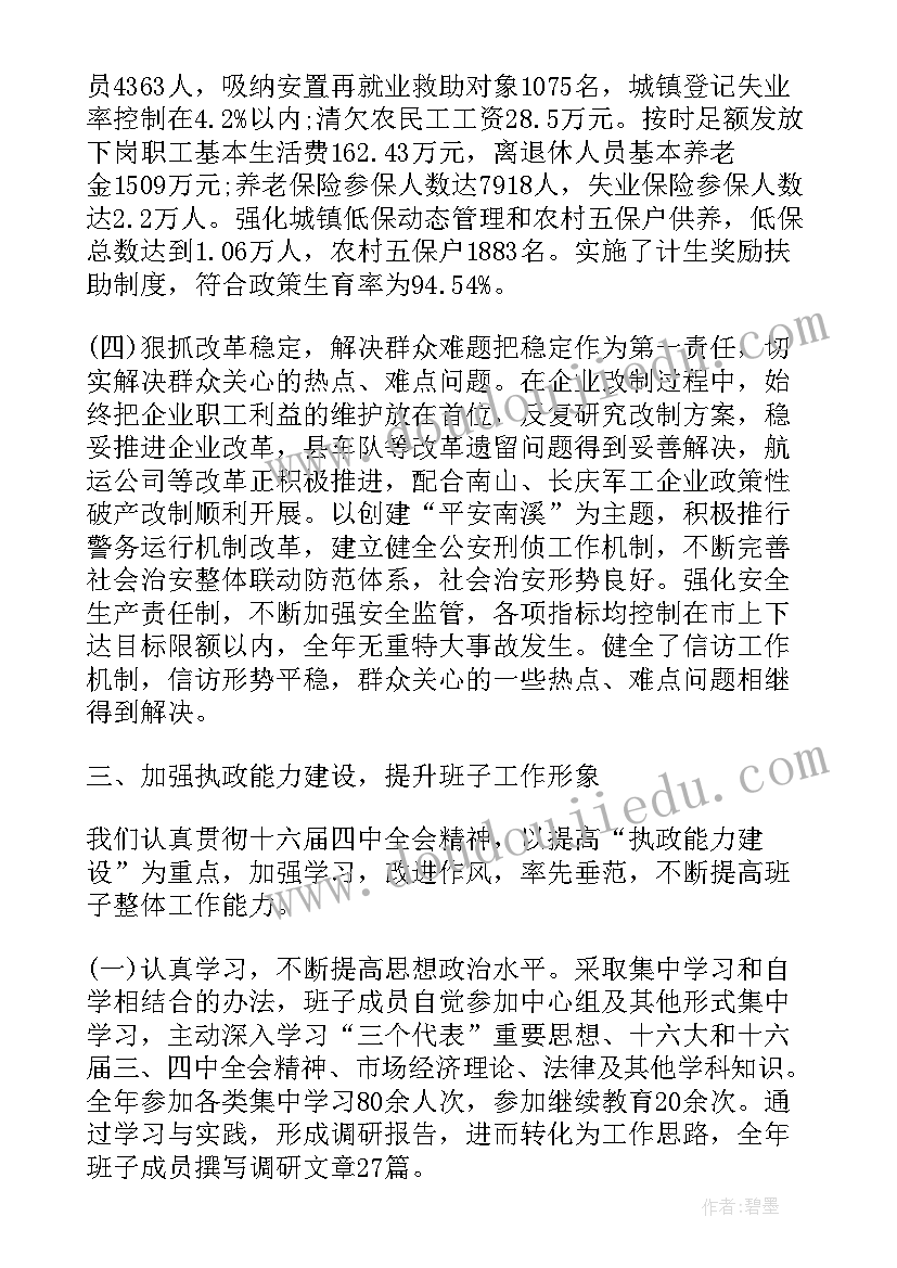 年度述职报告自我评价 述职报告自我评价(通用5篇)