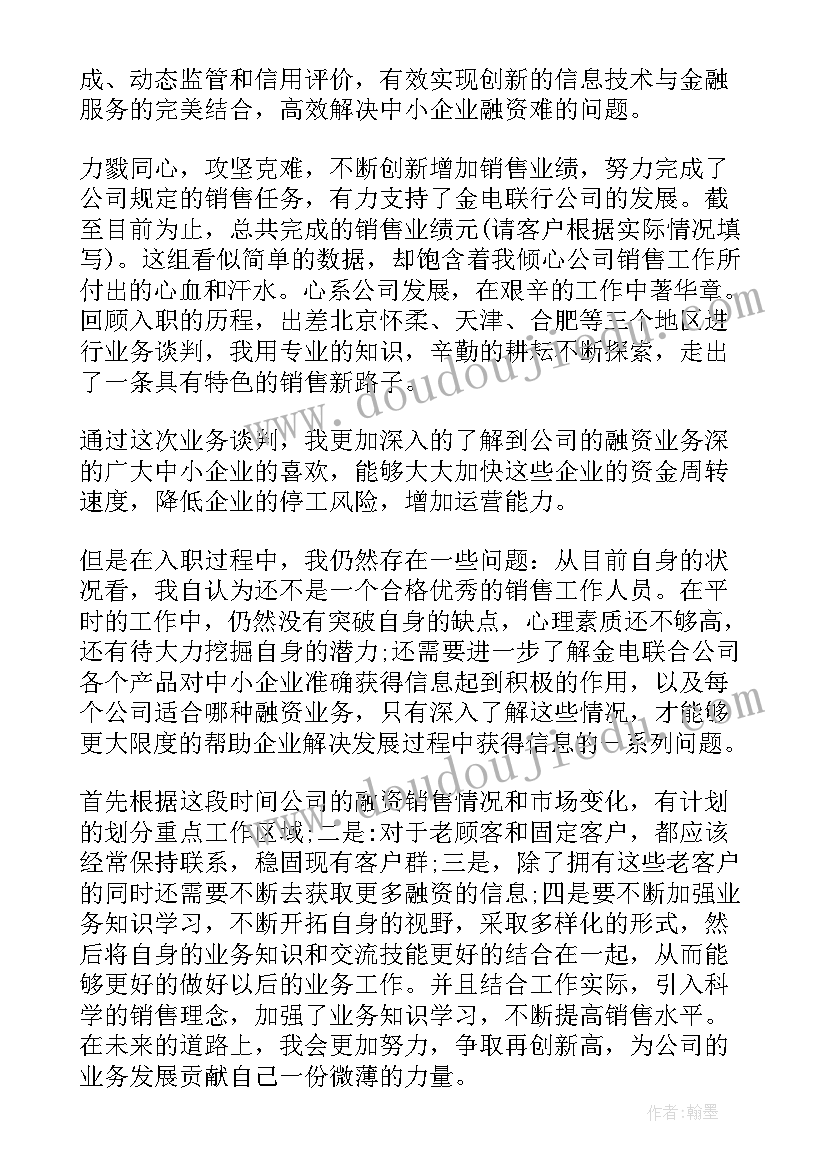 企业人员述职报告(精选5篇)