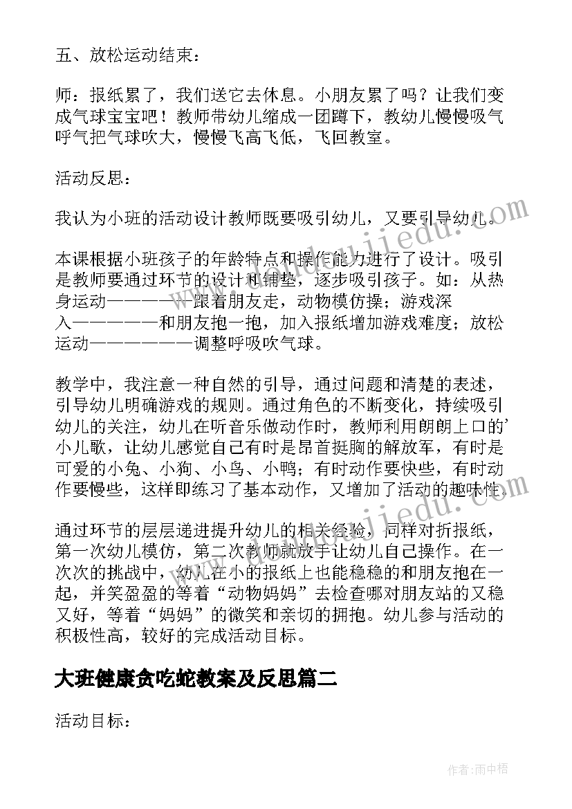 大班健康贪吃蛇教案及反思 幼儿园小班健康活动教案快乐拥抱含反思(汇总10篇)