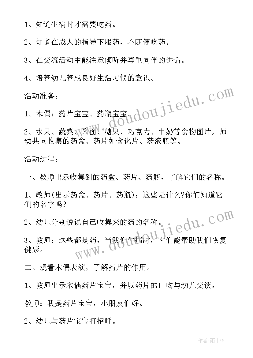 大班健康贪吃蛇教案及反思 幼儿园小班健康活动教案快乐拥抱含反思(汇总10篇)