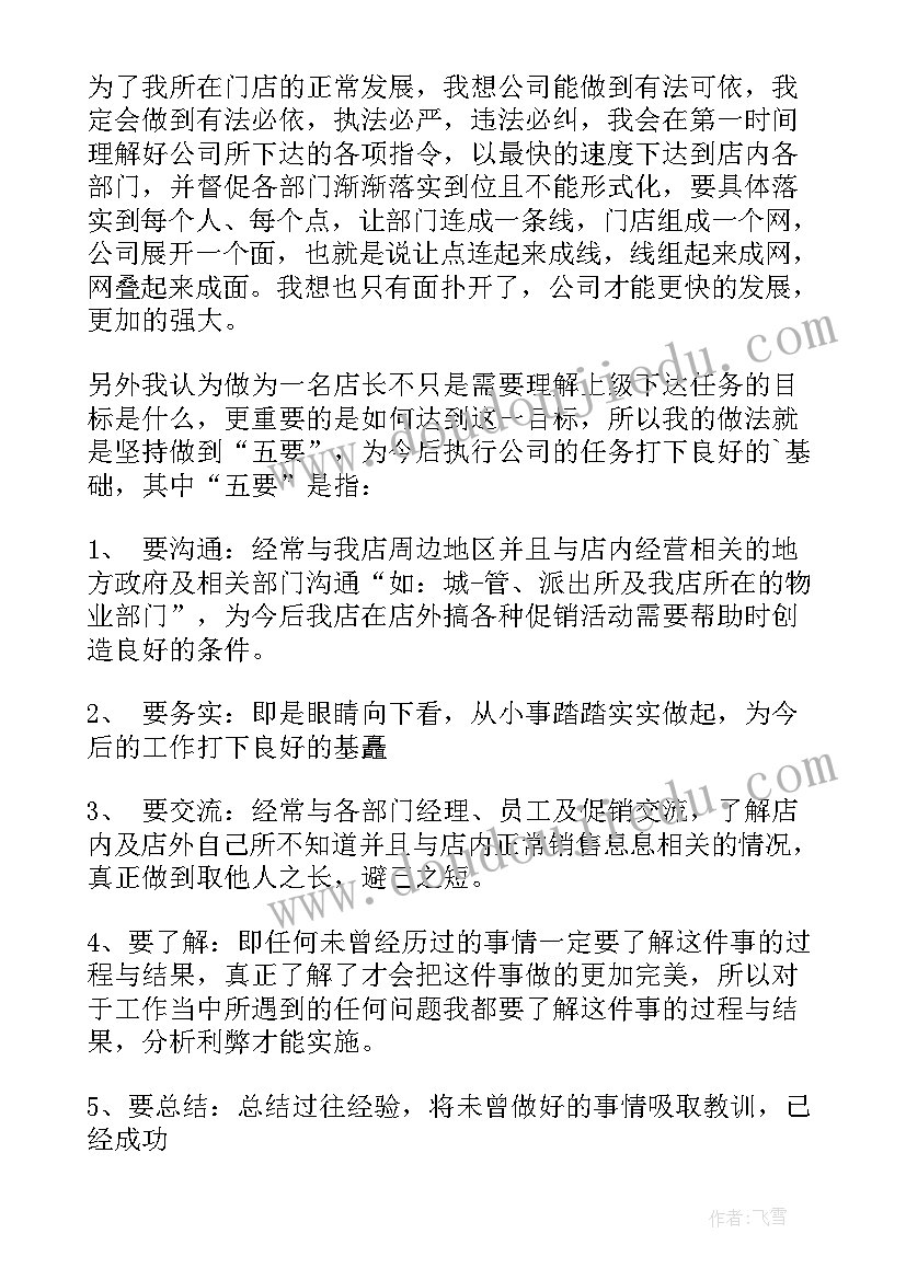 木地板销售店长工作计划书 销售店长工作计划(精选5篇)