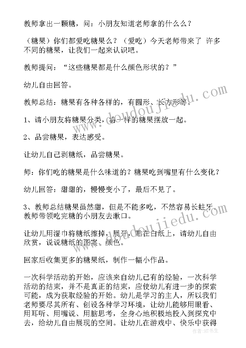 小班甜甜的糖果教学反思总结(优秀5篇)