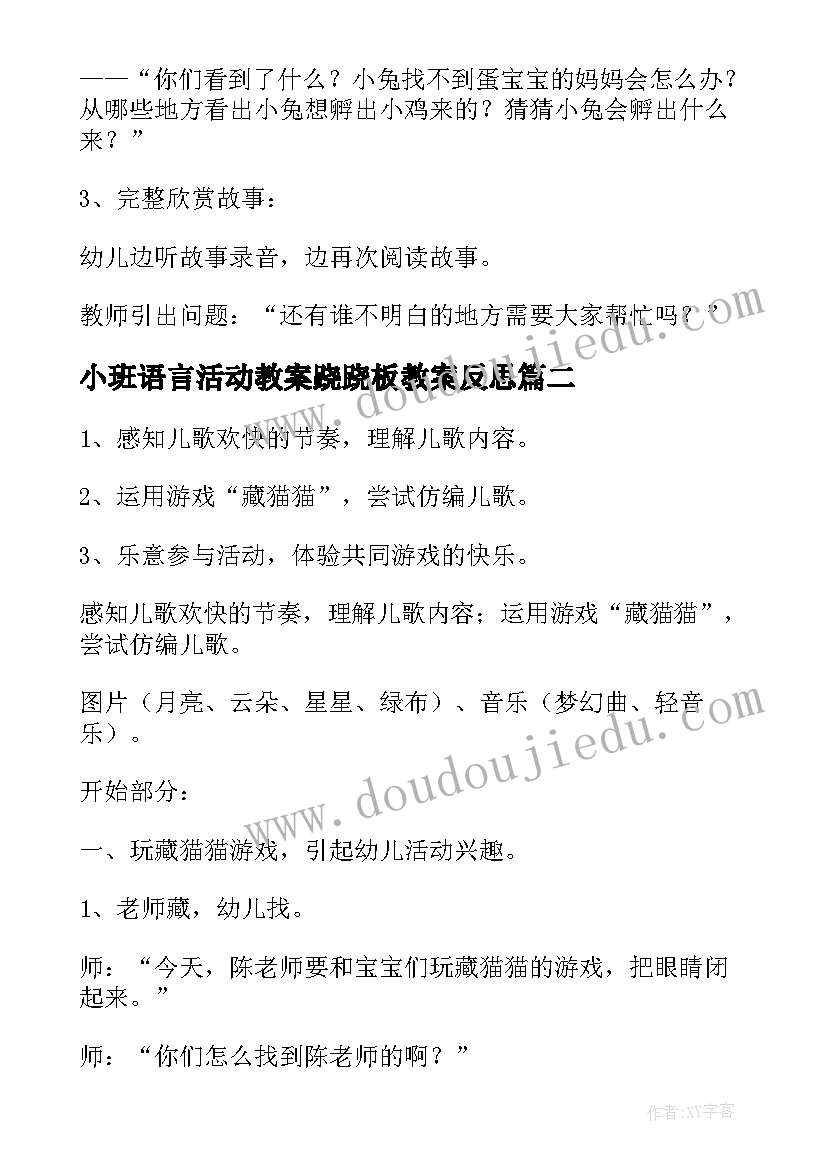 小班语言活动教案跷跷板教案反思 小班语言活动教案(通用9篇)