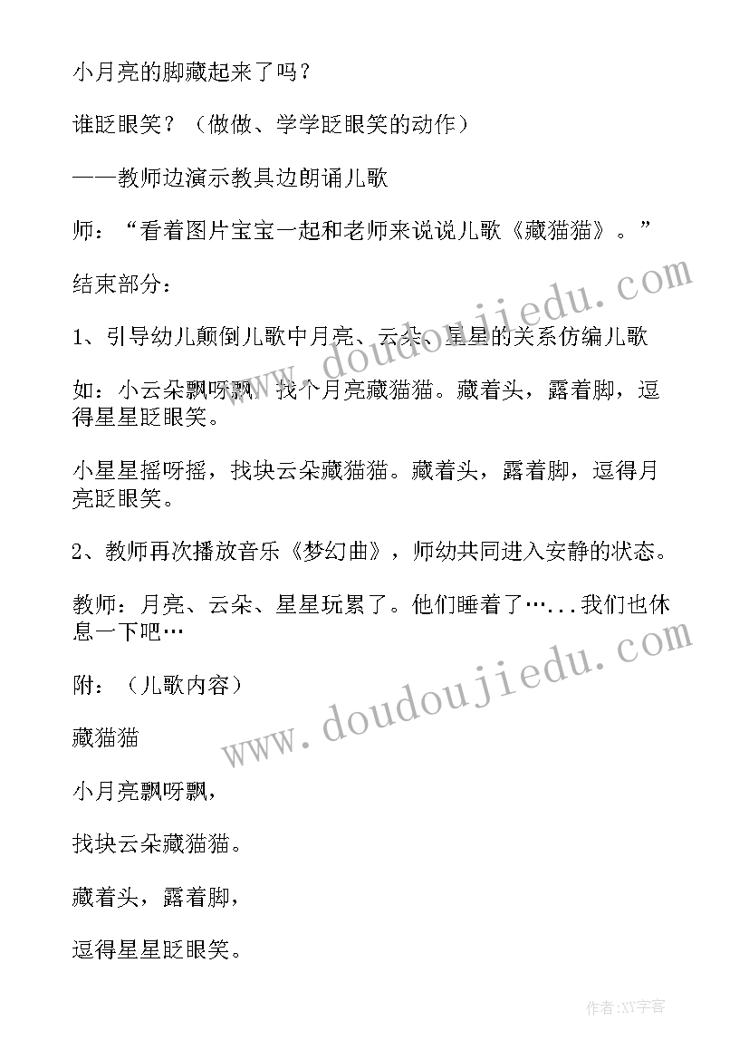 小班语言活动教案跷跷板教案反思 小班语言活动教案(通用9篇)