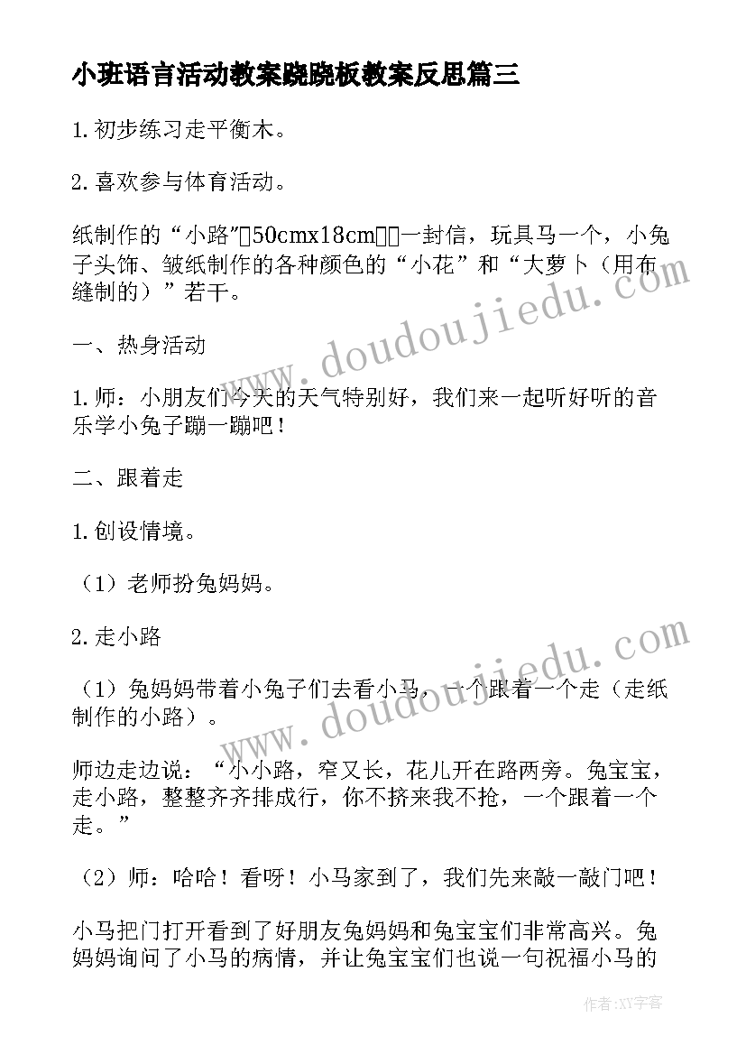 小班语言活动教案跷跷板教案反思 小班语言活动教案(通用9篇)