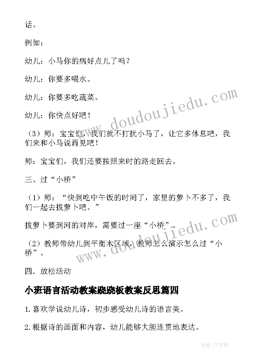 小班语言活动教案跷跷板教案反思 小班语言活动教案(通用9篇)