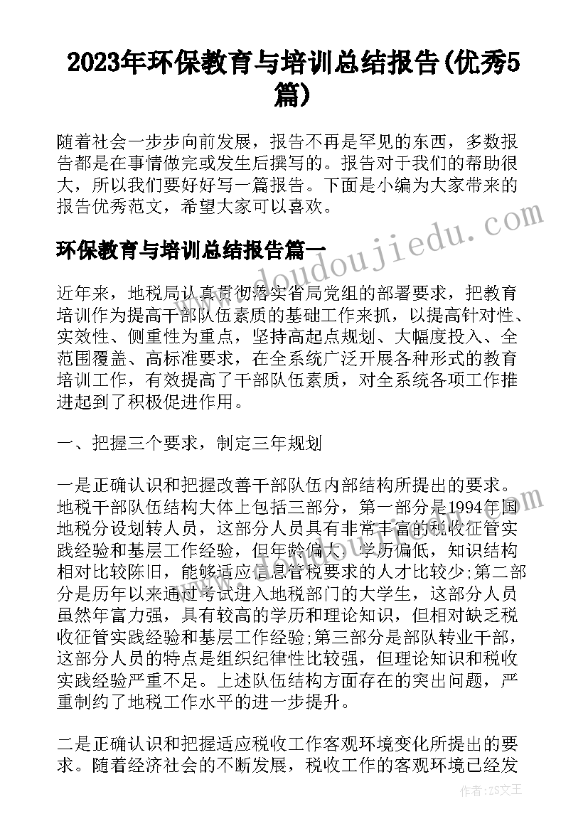 最新尊重他人尊重自己班会教案 尊重自己尊重他人(通用5篇)