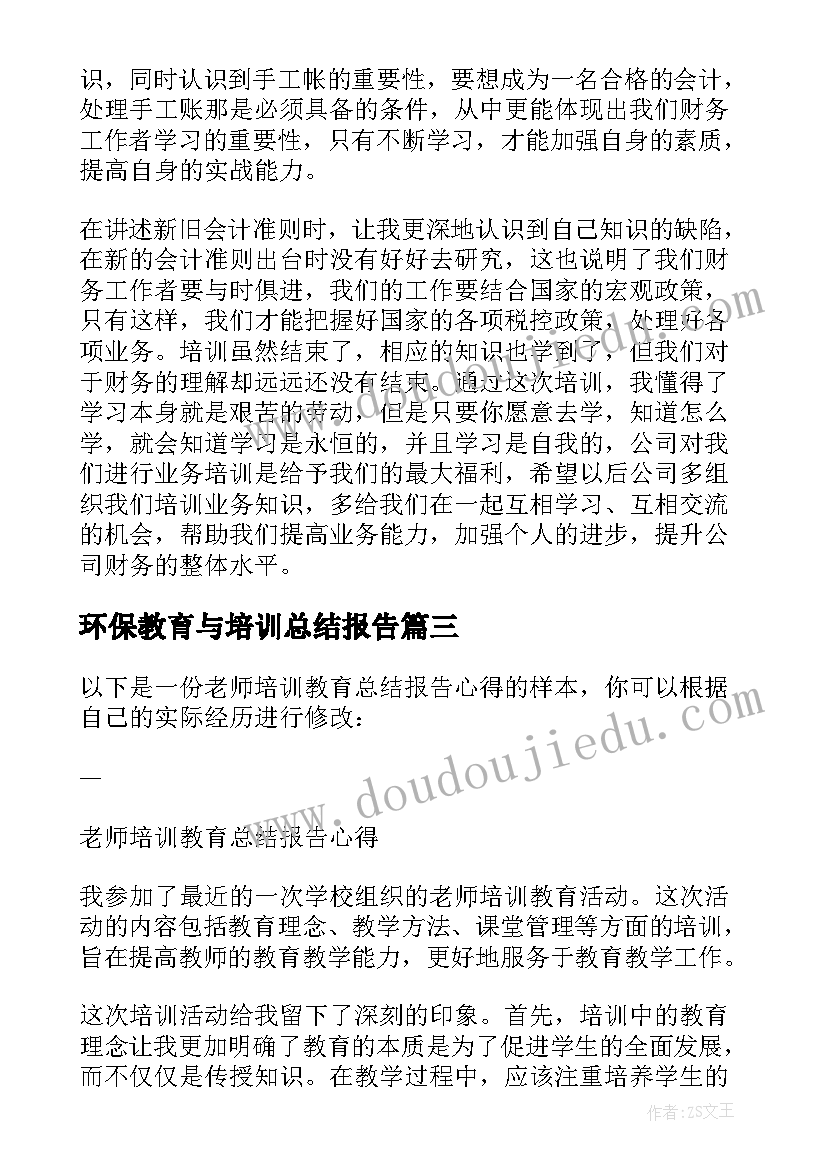 最新尊重他人尊重自己班会教案 尊重自己尊重他人(通用5篇)